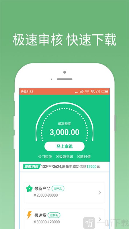 我来贷最新版