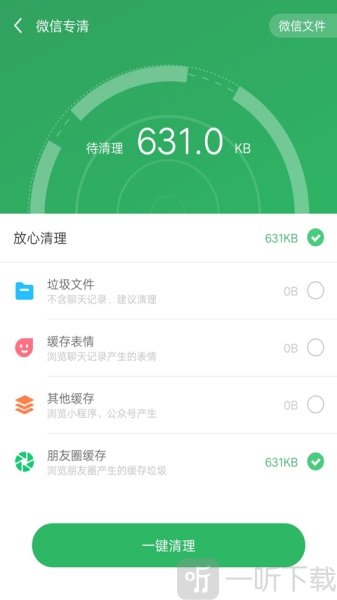 一键清理王