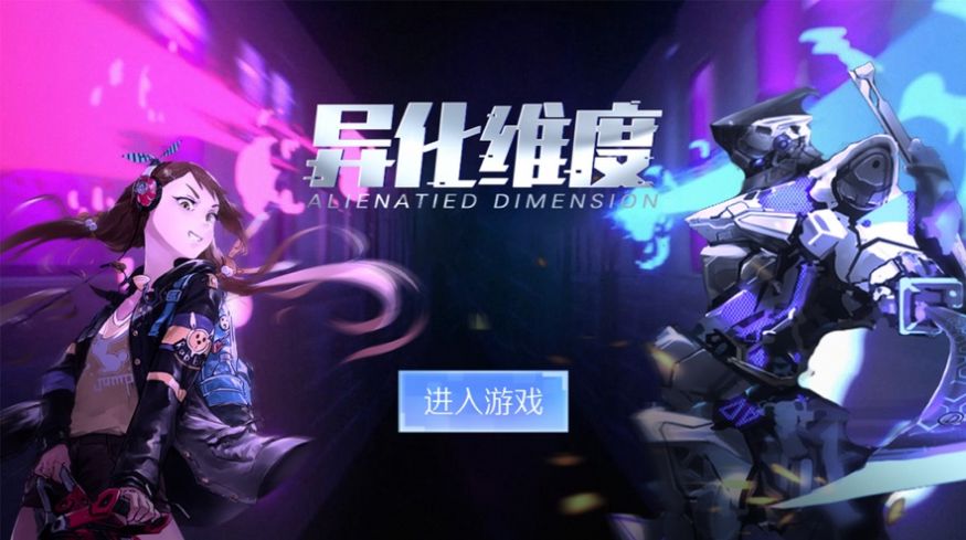 异化维度