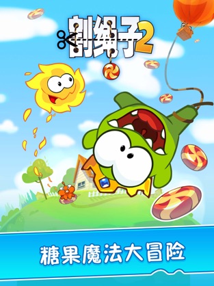割绳子2