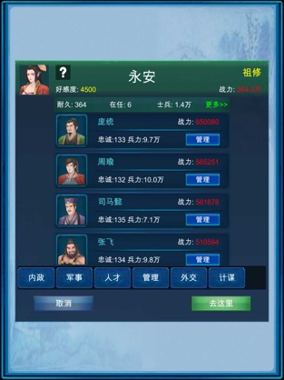 浮生三国梦