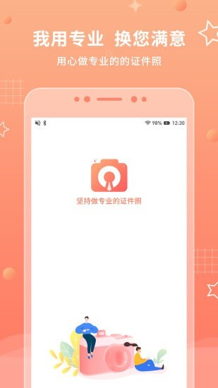 证件照最美拍