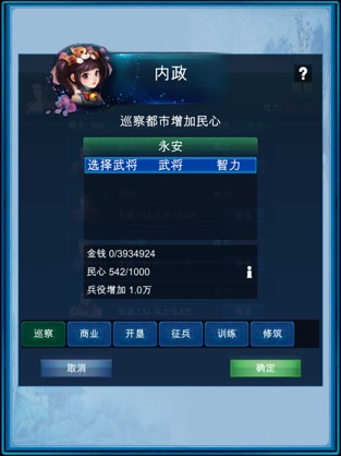 浮生三国梦