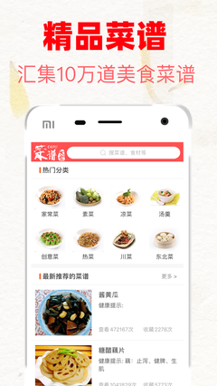 菜谱大全