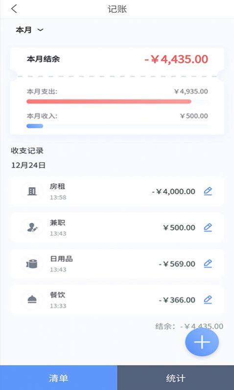 滴答账本