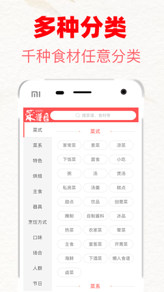 菜谱大全