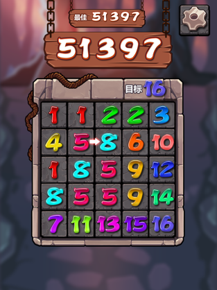 数字消消消