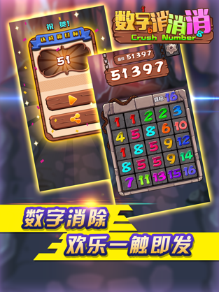 数字消消消