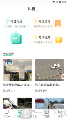 豆豆驾考通