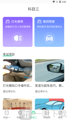 豆豆驾考通
