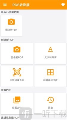 图片转PDF神器