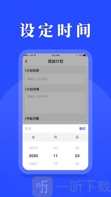 待办计划表