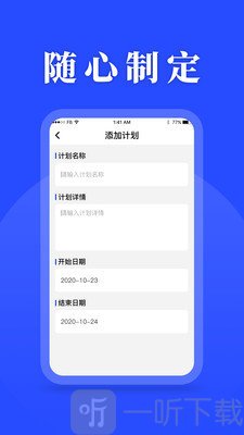 待办计划表