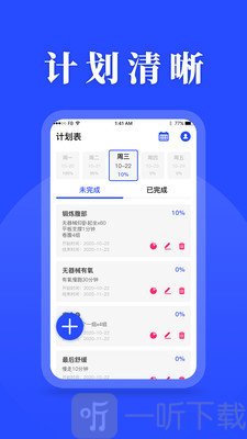 待办计划表