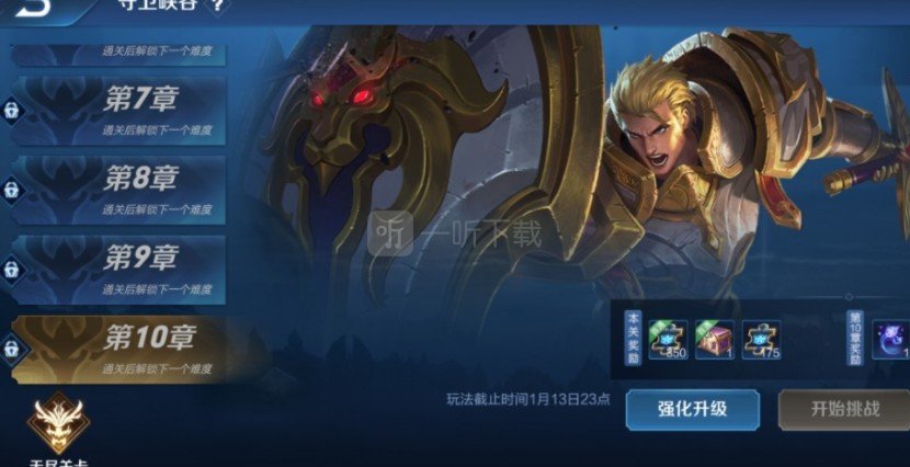 王者荣耀守卫峡谷第十关怎么过 守卫峡谷第十关攻略