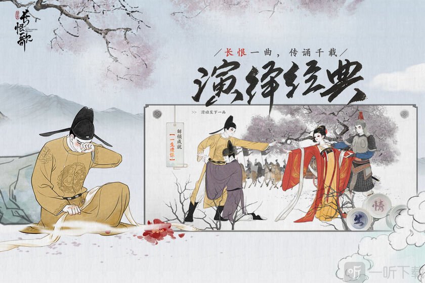 画境长恨歌手机版