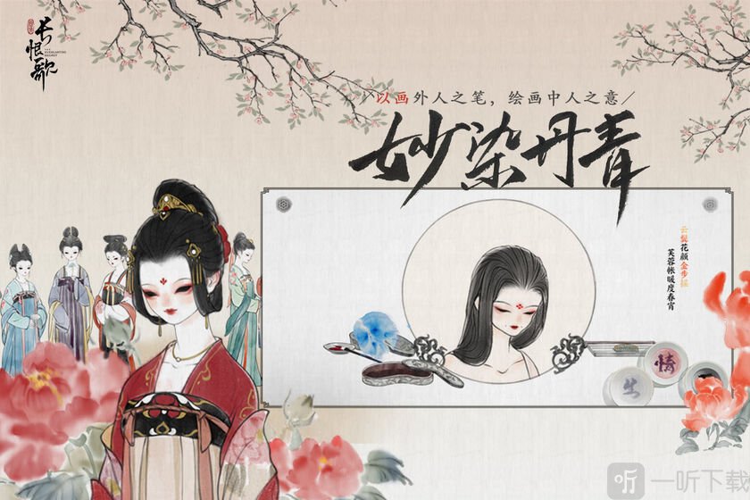 画境长恨歌手机版