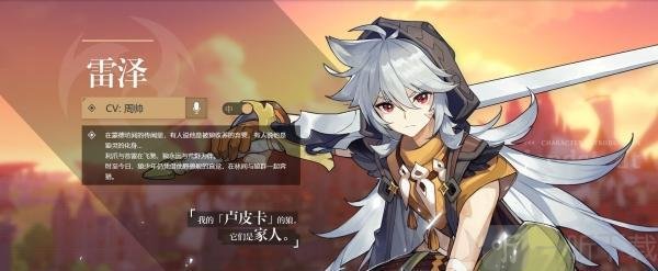 原神雷泽主c怎么培养 雷泽主c培养技巧