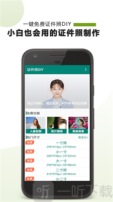 证件照DIY