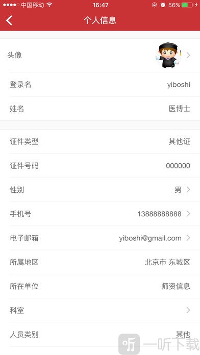 医博士app