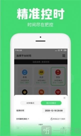 悬浮秒表