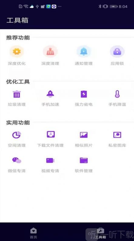 互通清理管家
