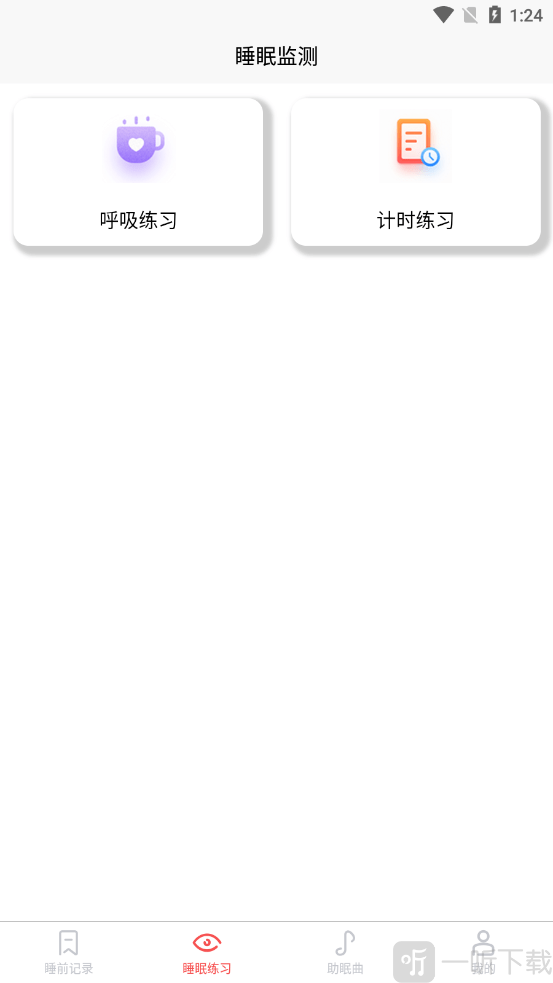 好轻睡眠日记