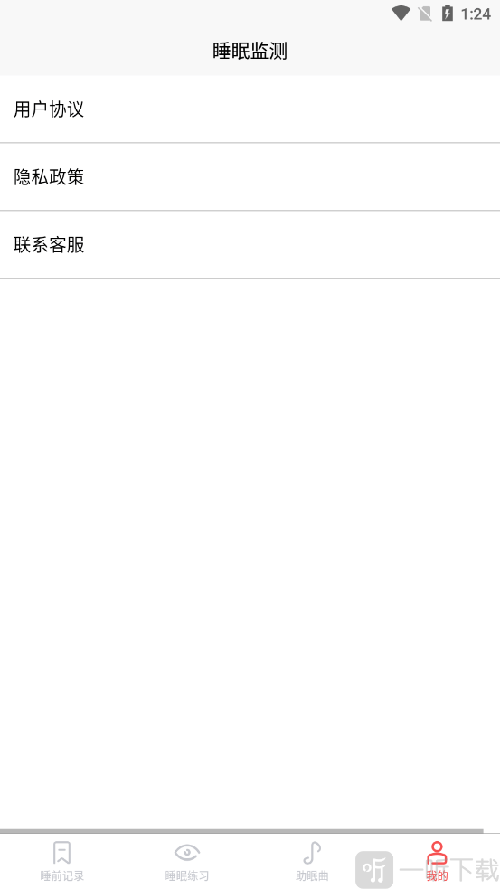 好轻睡眠日记