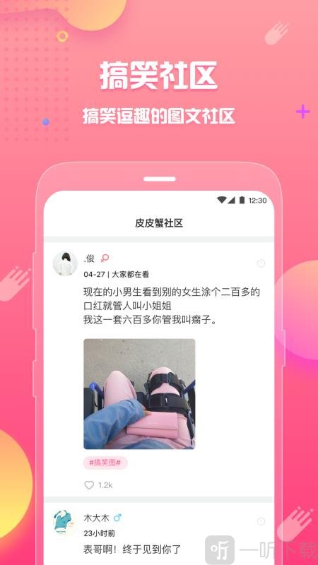 皮皮蟹app