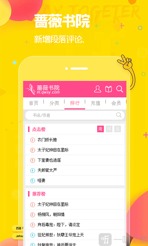 蔷薇书院app