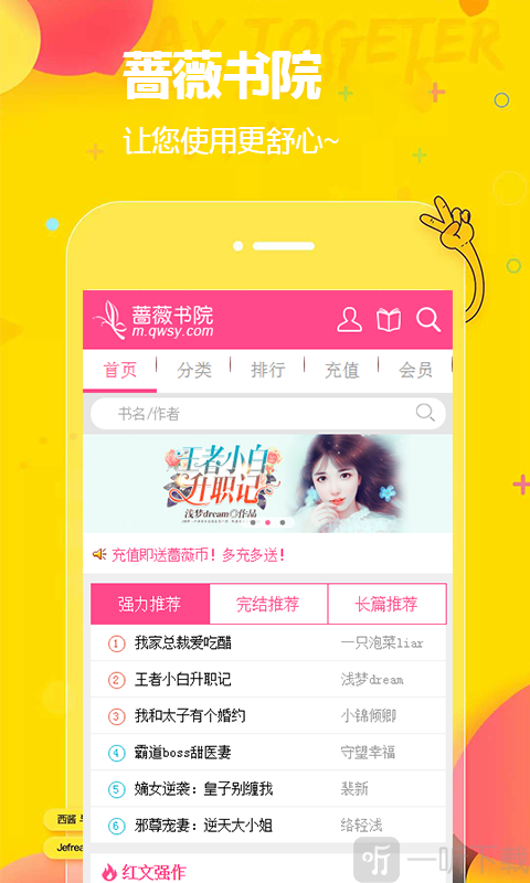 蔷薇书院app