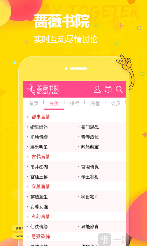 蔷薇书院app