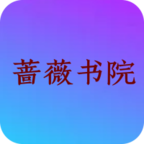 蔷薇书院app