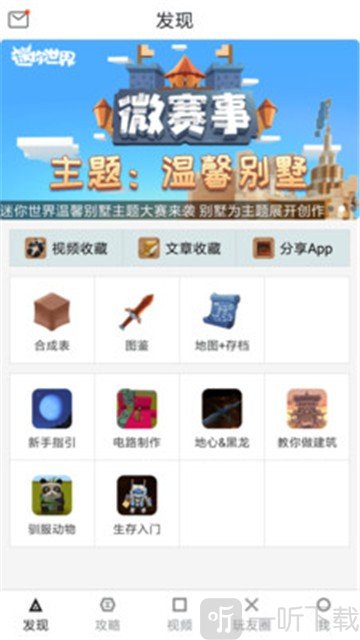迷你世界助手