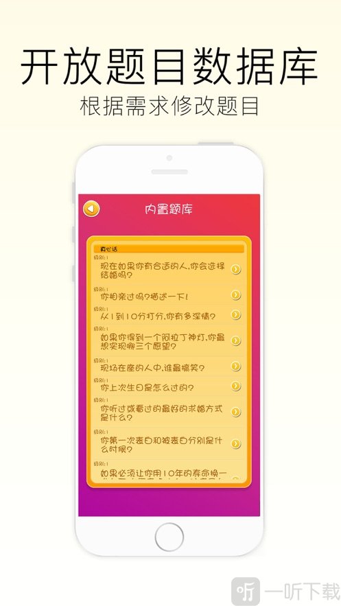 真心话大冒险