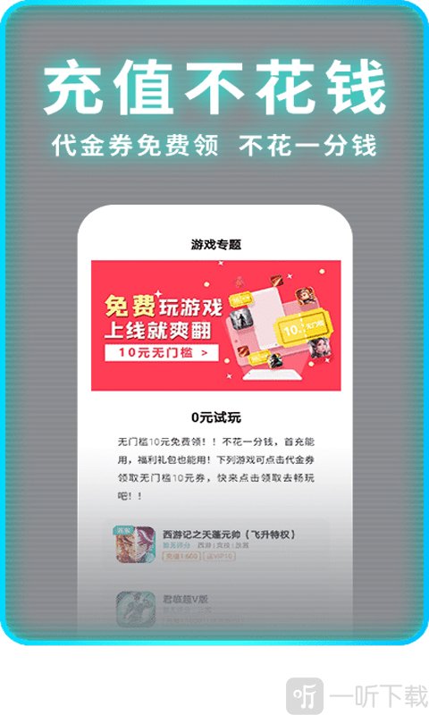 一元手游