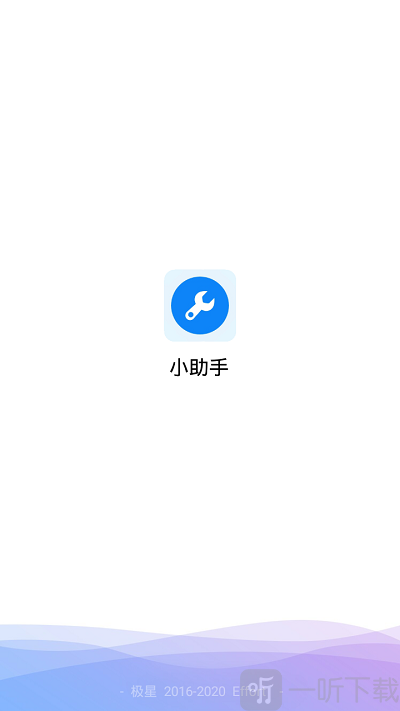 极星资源助手