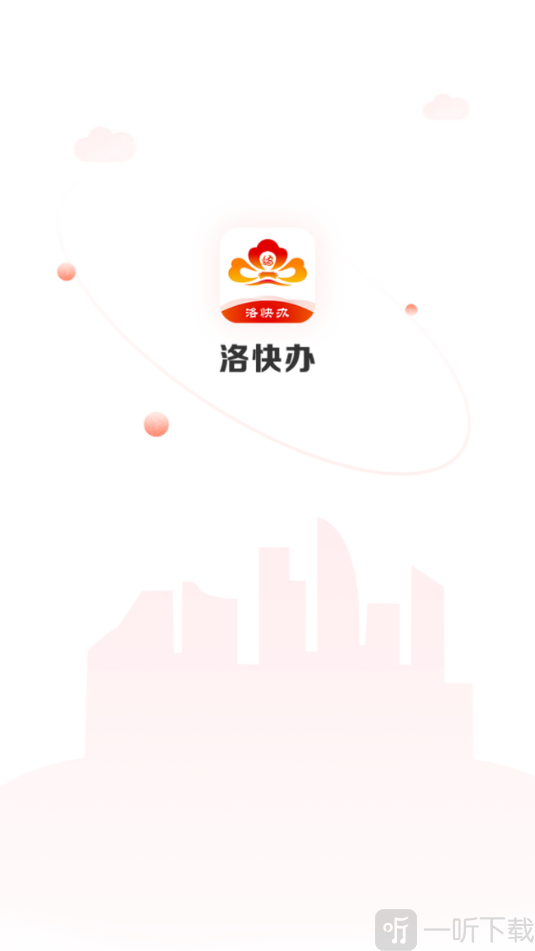 洛快办