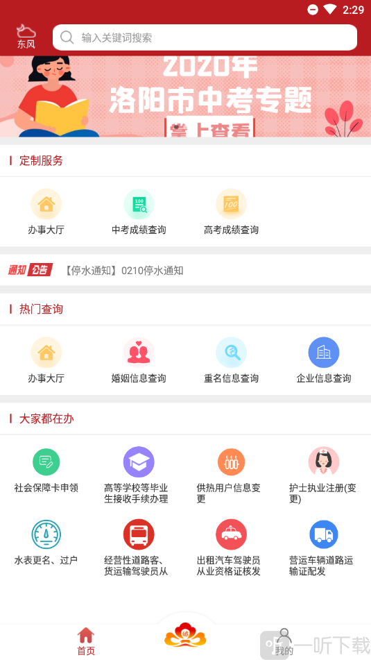 洛快办