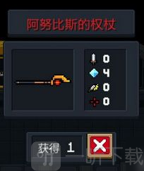 元气骑士阿努比斯的权杖有什么用 阿努比斯的权杖作用介绍