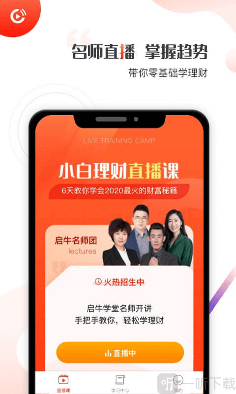 启牛学堂app