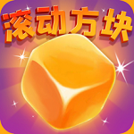滚动方块