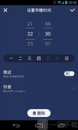 我要早睡app