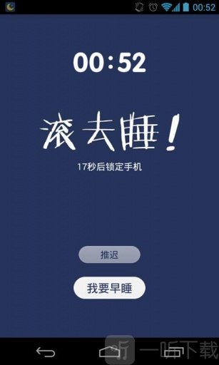 我要早睡app