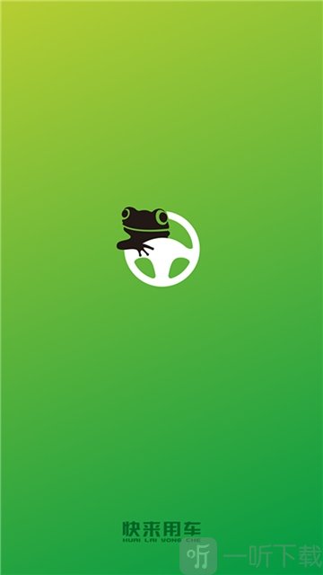 来用车app