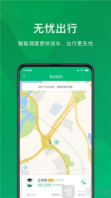 来用车app
