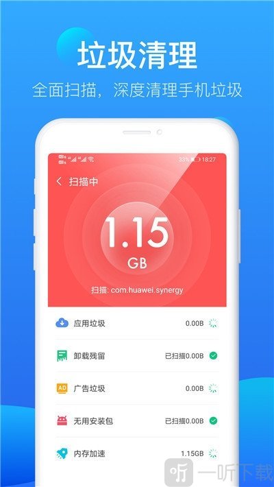 流星极速清理