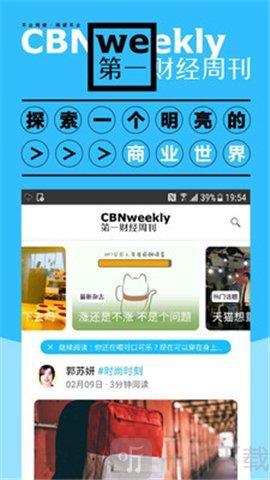 第一财经杂志app