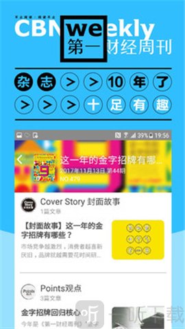 第一财经杂志app