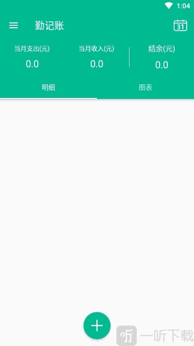 勤记账